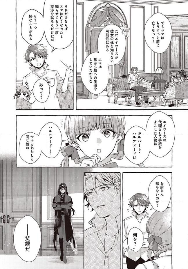 シュガーアップル・フェアリーテイル 銀砂糖師の家 第2.2話 - Page 16