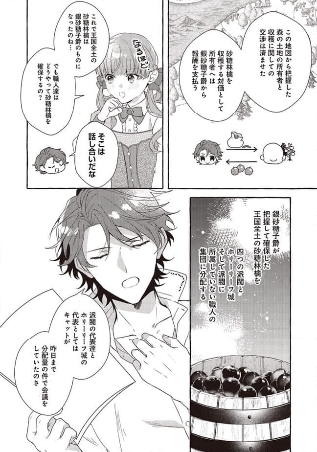 シュガーアップル・フェアリーテイル 銀砂糖師の家 第2.2話 - Page 6