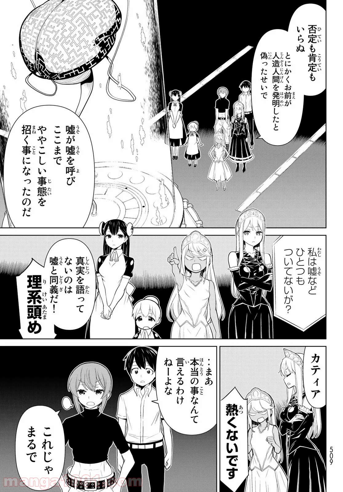 怪物王女ナイトメア (Princess Resurrection) 第26話 - Page 23