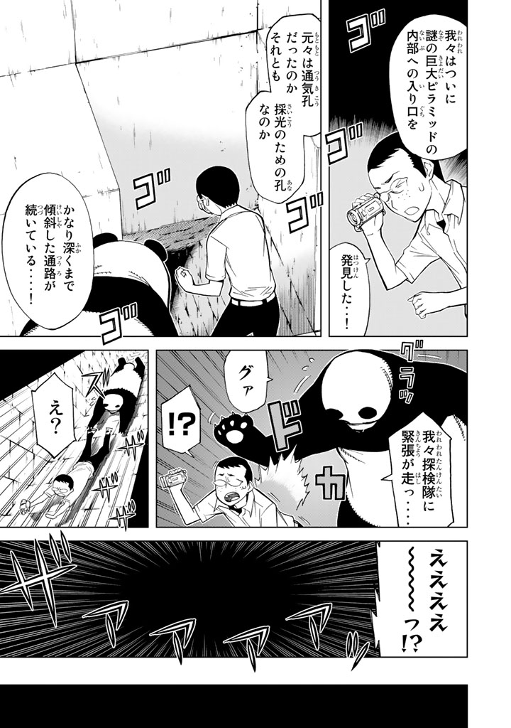 怪物王女ナイトメア (Princess Resurrection) 第79話 - Page 17