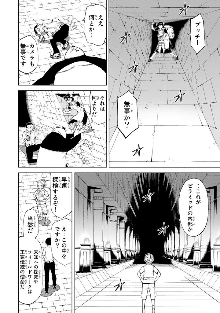 怪物王女ナイトメア (Princess Resurrection) 第79話 - Page 18