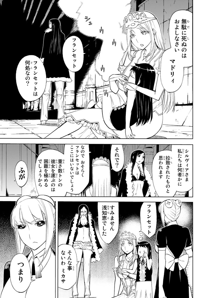 怪物王女ナイトメア (Princess Resurrection) 第79話 - Page 3