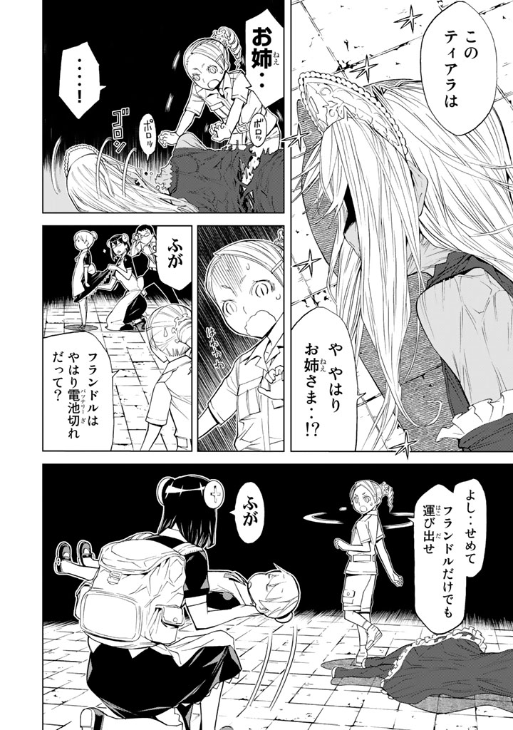 怪物王女ナイトメア (Princess Resurrection) 第79話 - Page 24