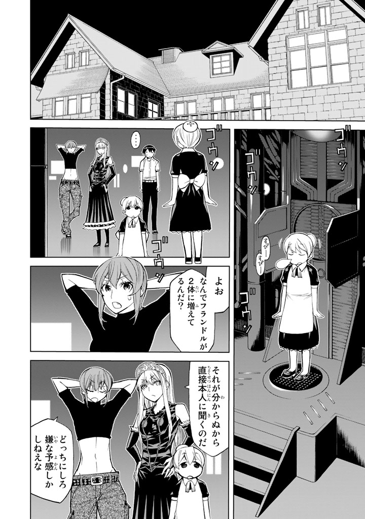 怪物王女ナイトメア (Princess Resurrection) 第79話 - Page 26