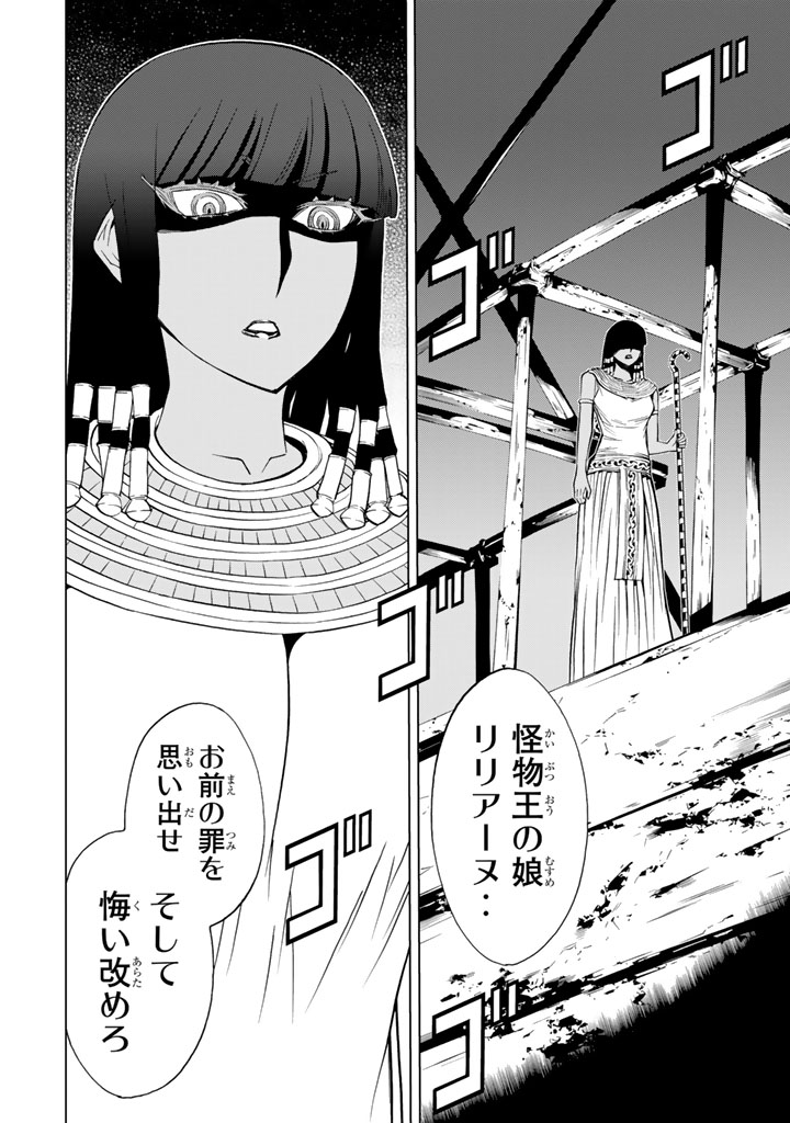 怪物王女ナイトメア (Princess Resurrection) 第79話 - Page 30