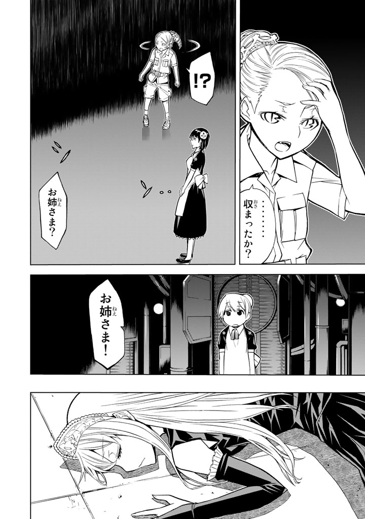 怪物王女ナイトメア (Princess Resurrection) 第79話 - Page 32