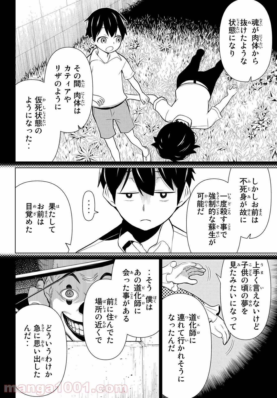 怪物王女ナイトメア (Princess Resurrection) 第28話 - Page 4