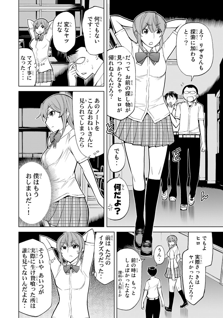 怪物王女ナイトメア (Princess Resurrection) - 第78話 - Page 12