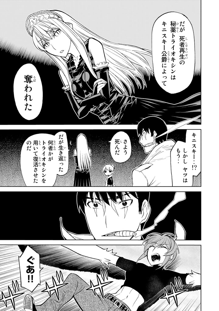 怪物王女ナイトメア (Princess Resurrection) 第82話 - Page 17