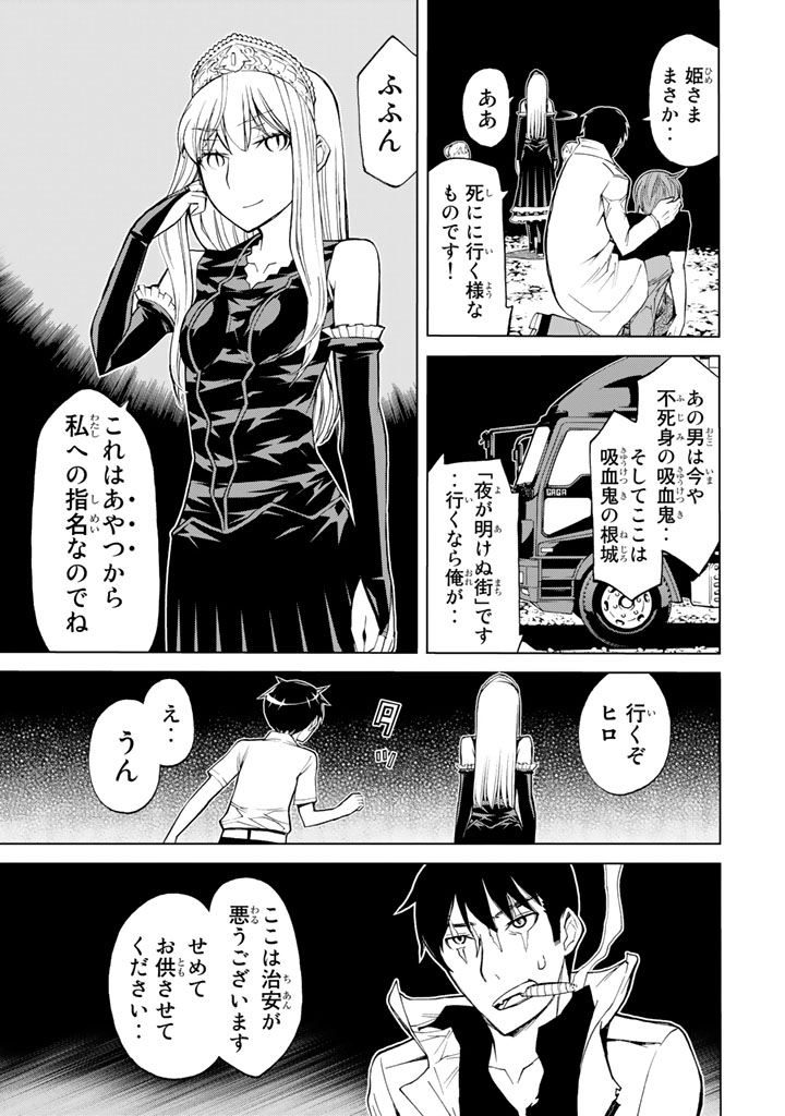 怪物王女ナイトメア (Princess Resurrection) 第82話 - Page 29