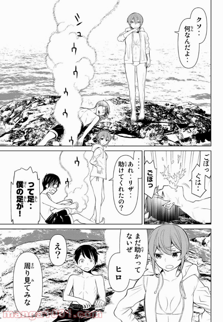 怪物王女ナイトメア (Princess Resurrection) 第9話 - Page 17