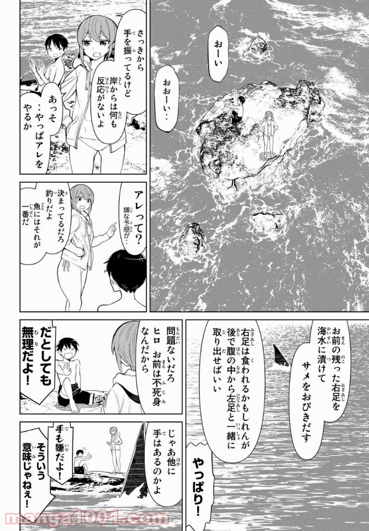 怪物王女ナイトメア (Princess Resurrection) 第9話 - Page 20