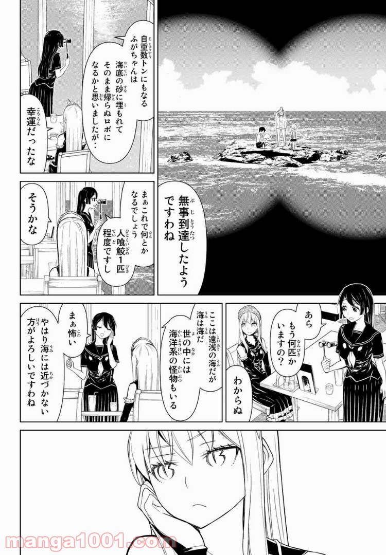 怪物王女ナイトメア (Princess Resurrection) 第9話 - Page 24