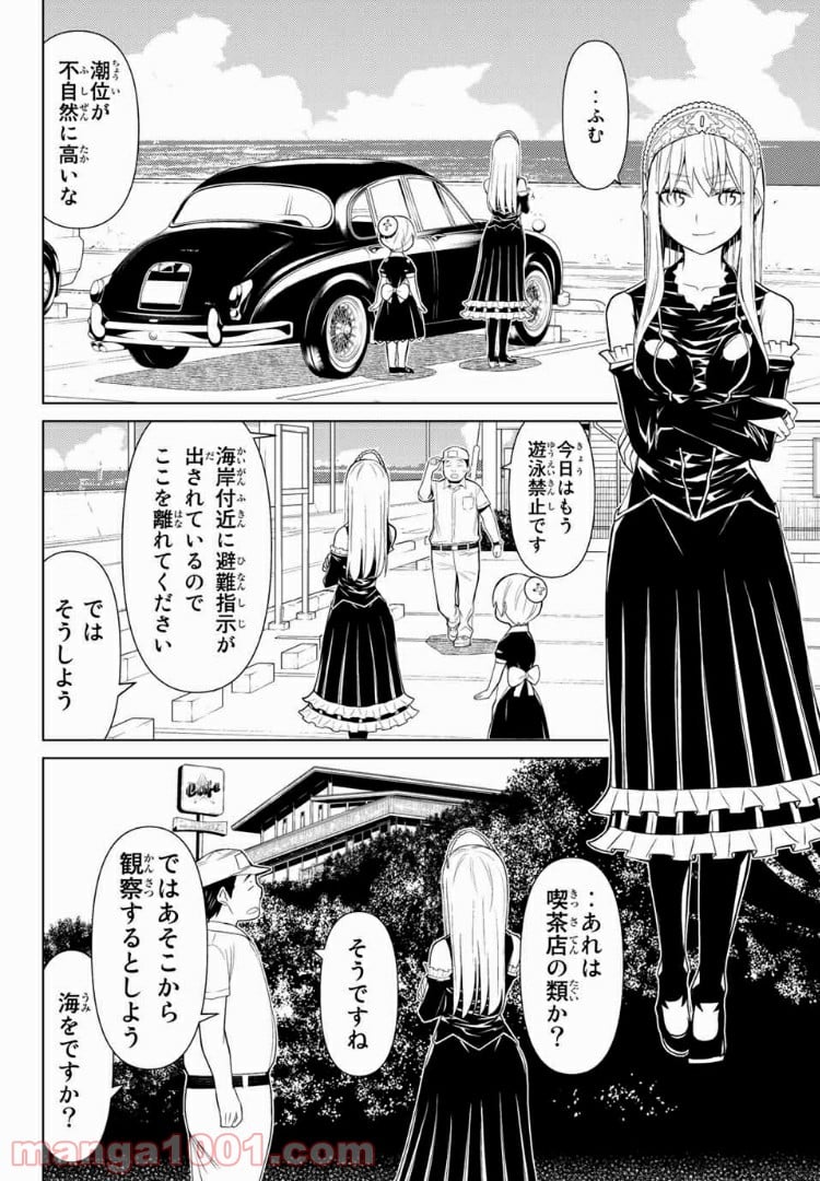 怪物王女ナイトメア (Princess Resurrection) 第9話 - Page 8