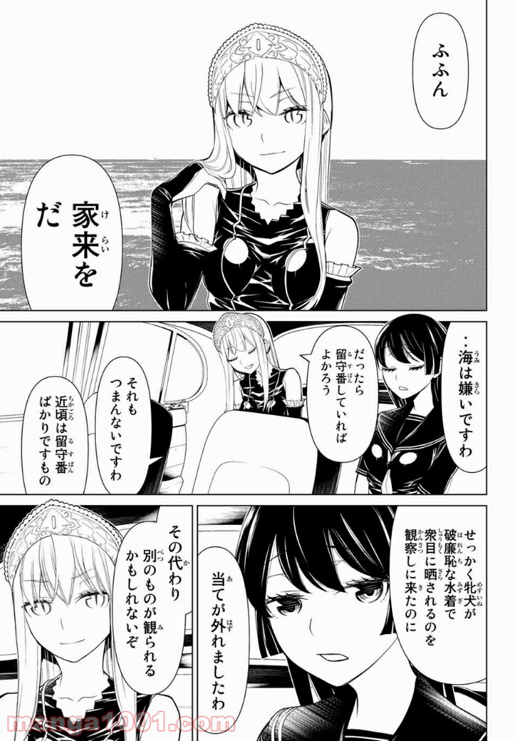 怪物王女ナイトメア (Princess Resurrection) 第9話 - Page 9