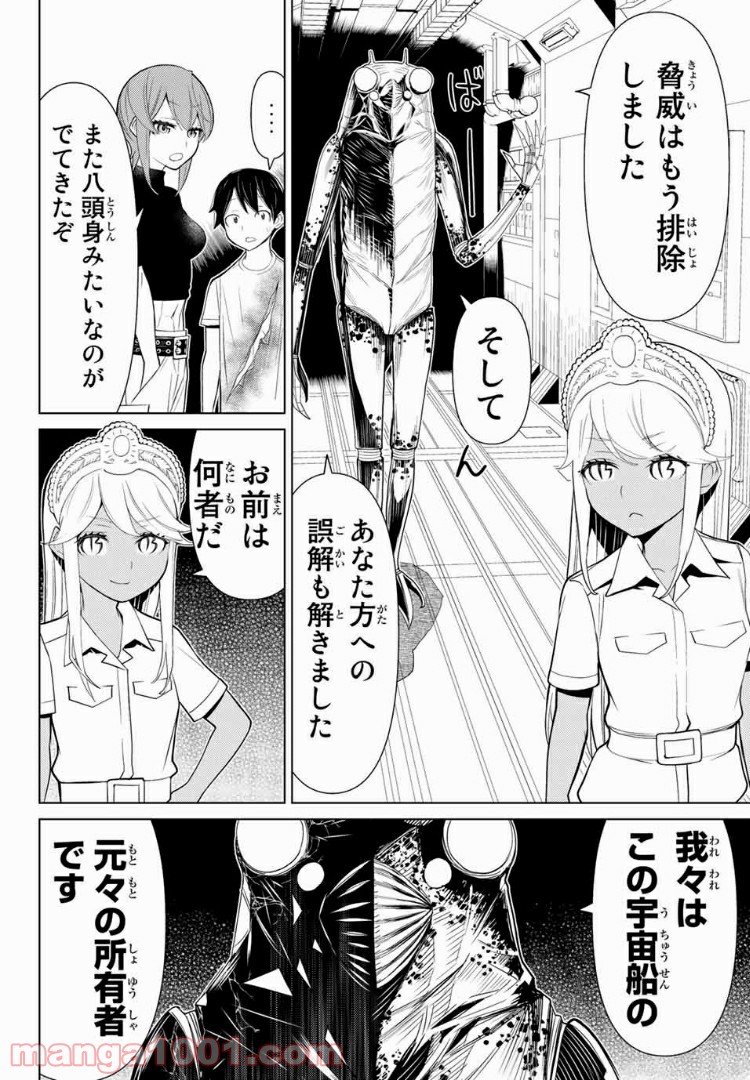 怪物王女ナイトメア (Princess Resurrection) 第13.1話 - Page 11