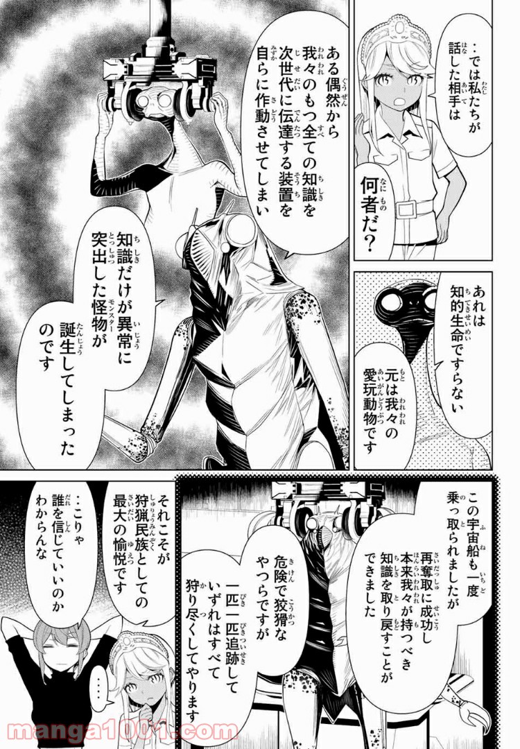 怪物王女ナイトメア (Princess Resurrection) 第13.1話 - Page 12