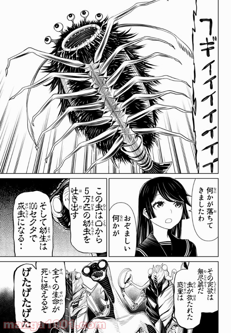 怪物王女ナイトメア (Princess Resurrection) 第13.1話 - Page 14