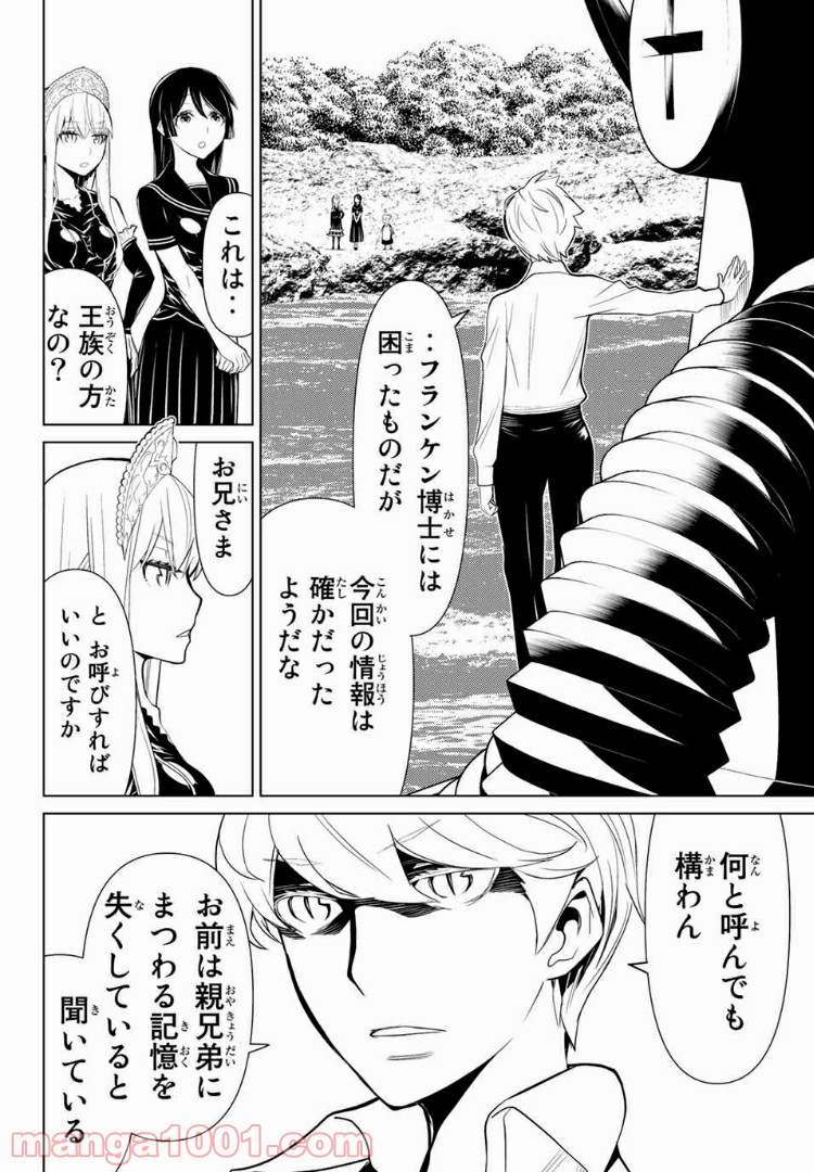 怪物王女ナイトメア (Princess Resurrection) 第13.1話 - Page 19