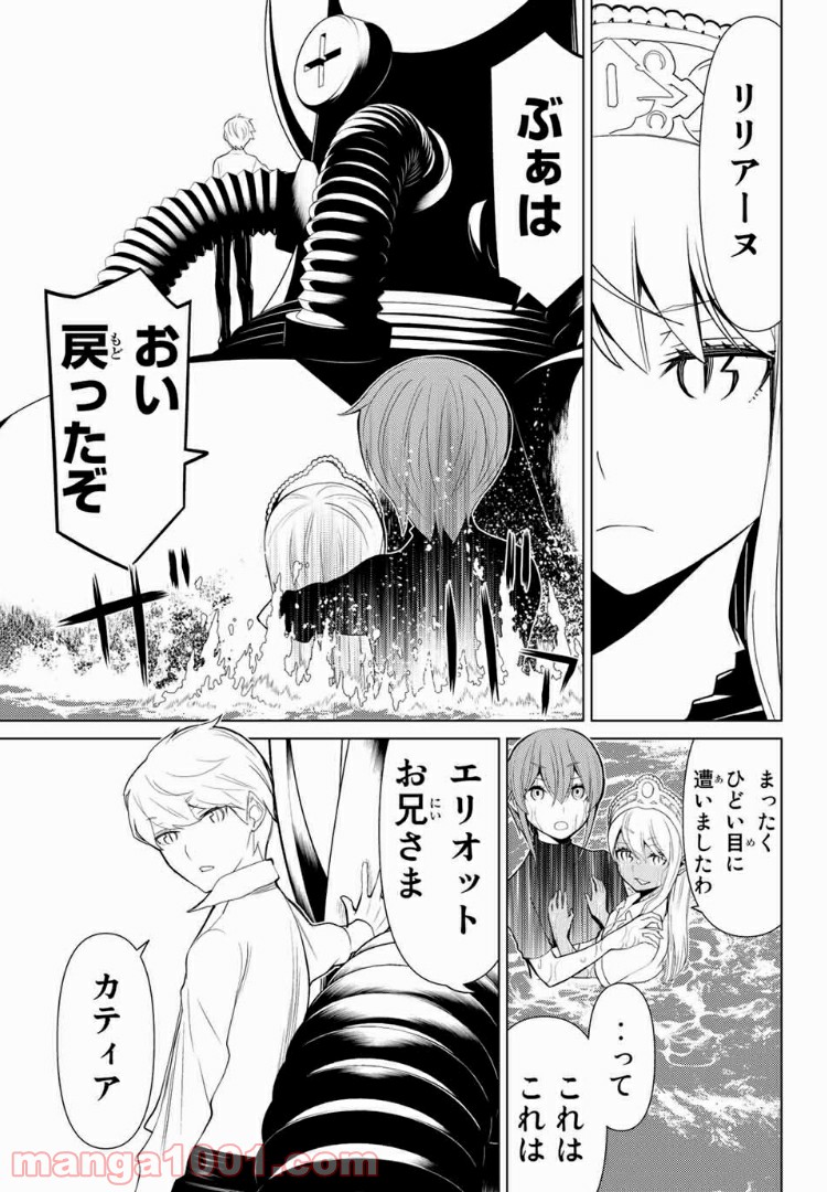 怪物王女ナイトメア (Princess Resurrection) 第13.1話 - Page 20