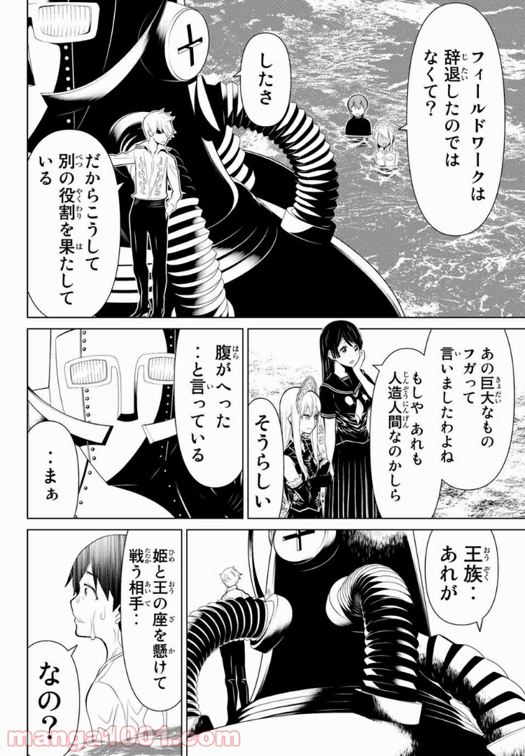 怪物王女ナイトメア (Princess Resurrection) 第13.1話 - Page 21