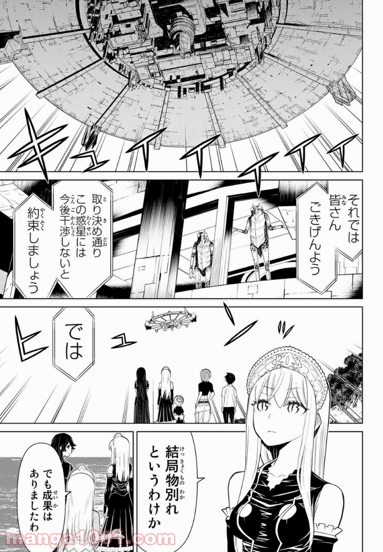 怪物王女ナイトメア (Princess Resurrection) 第13.1話 - Page 22