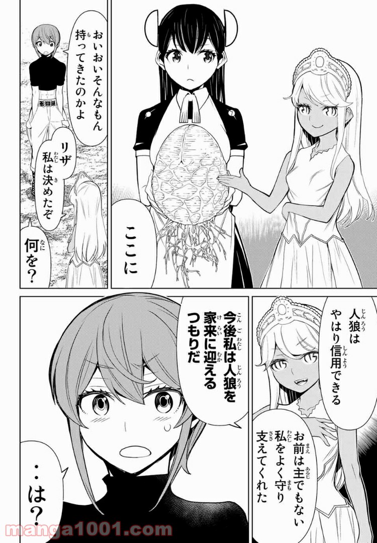 怪物王女ナイトメア (Princess Resurrection) 第13.1話 - Page 23