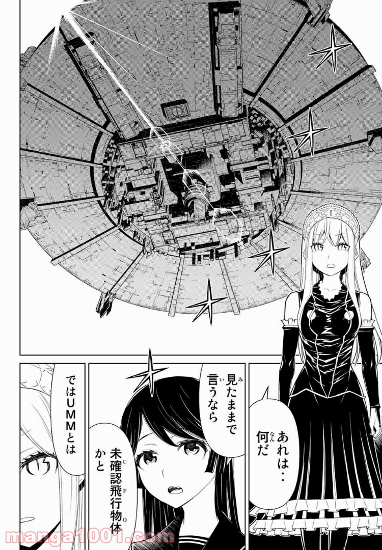 怪物王女ナイトメア (Princess Resurrection) 第13.1話 - Page 5