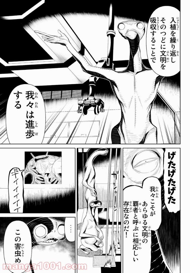 怪物王女ナイトメア (Princess Resurrection) 第13.1話 - Page 8