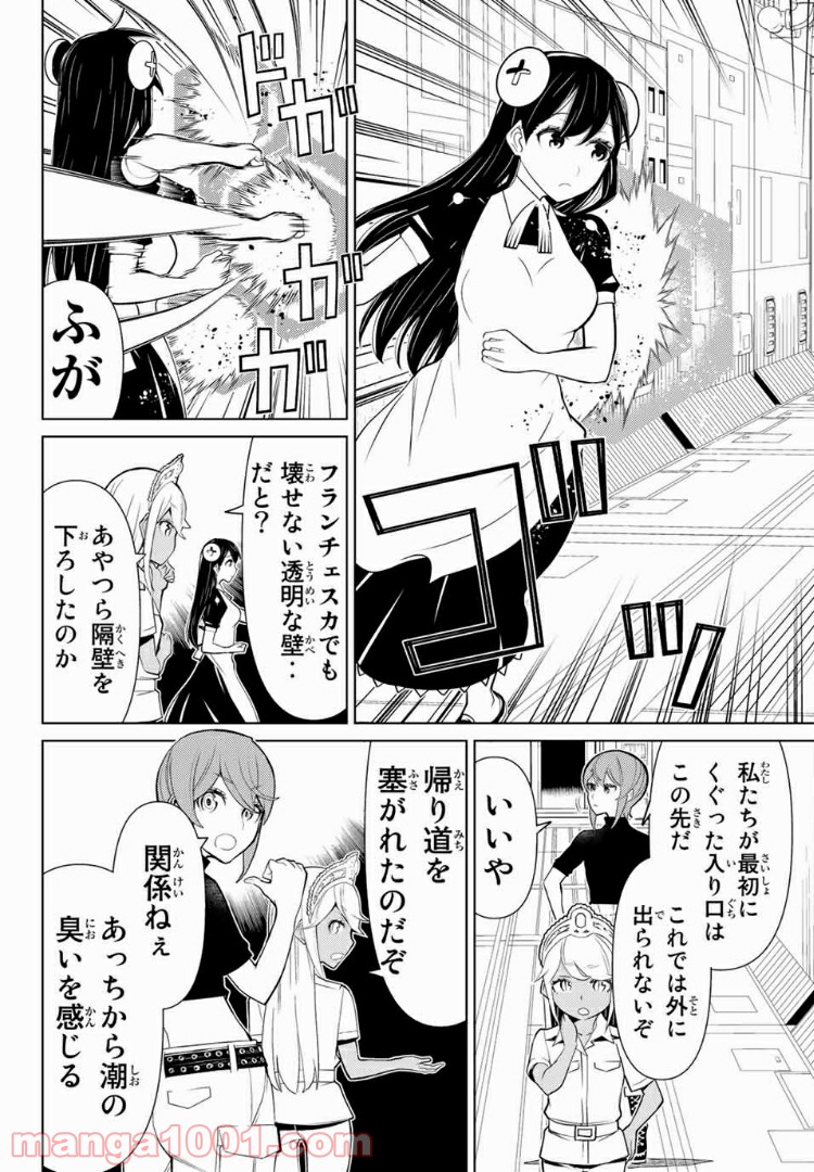 怪物王女ナイトメア (Princess Resurrection) 第13.1話 - Page 9