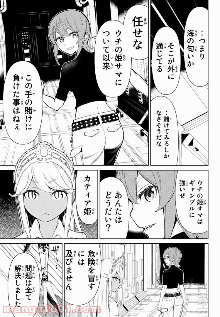 怪物王女ナイトメア (Princess Resurrection) 第13.1話 - Page 10