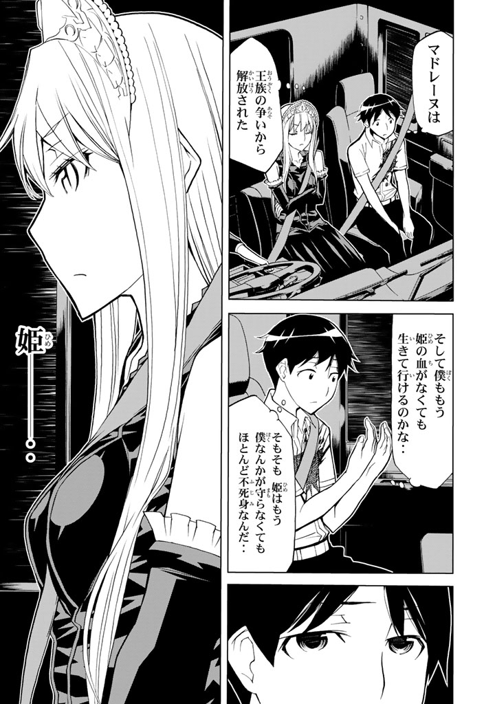 怪物王女ナイトメア (Princess Resurrection) 第83話 - Page 43