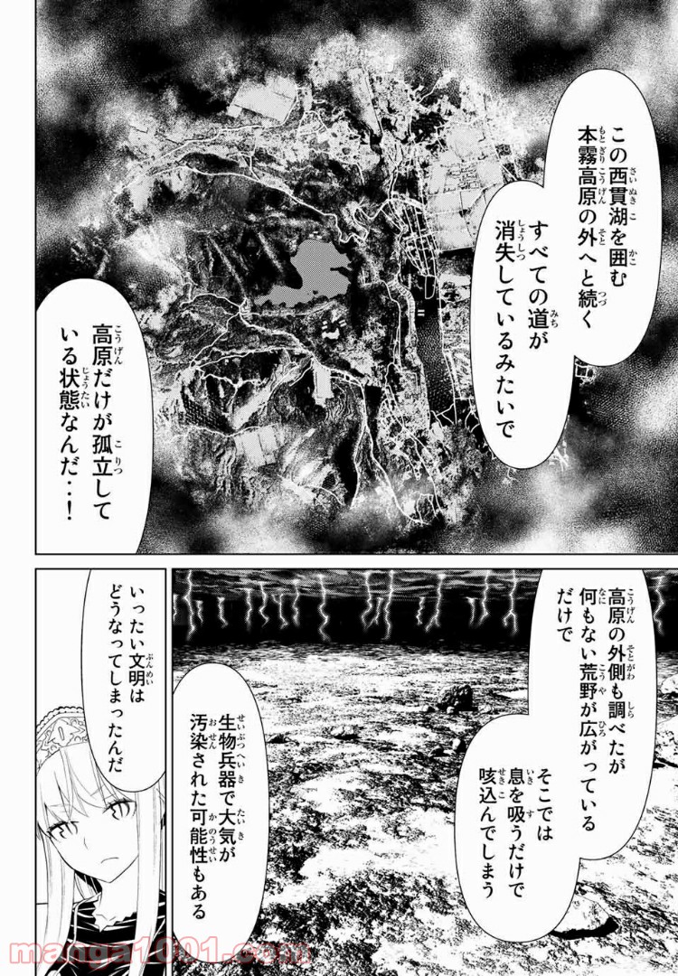 怪物王女ナイトメア (Princess Resurrection) - 第10.1話 - Page 11