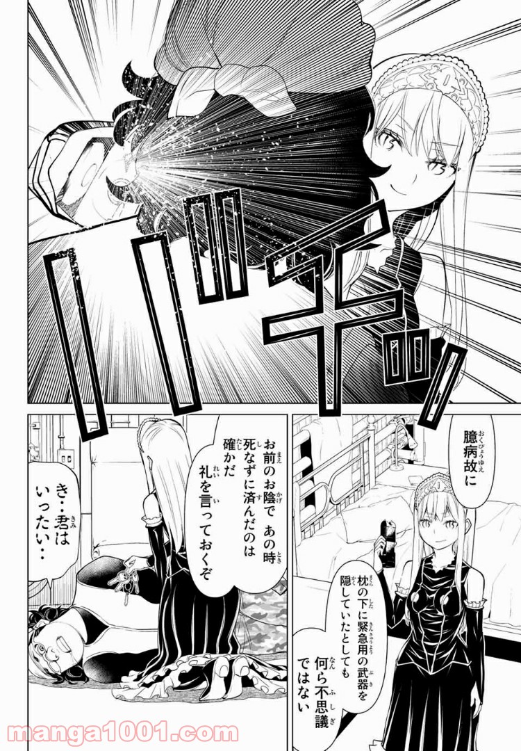 怪物王女ナイトメア (Princess Resurrection) 第10.1話 - Page 13