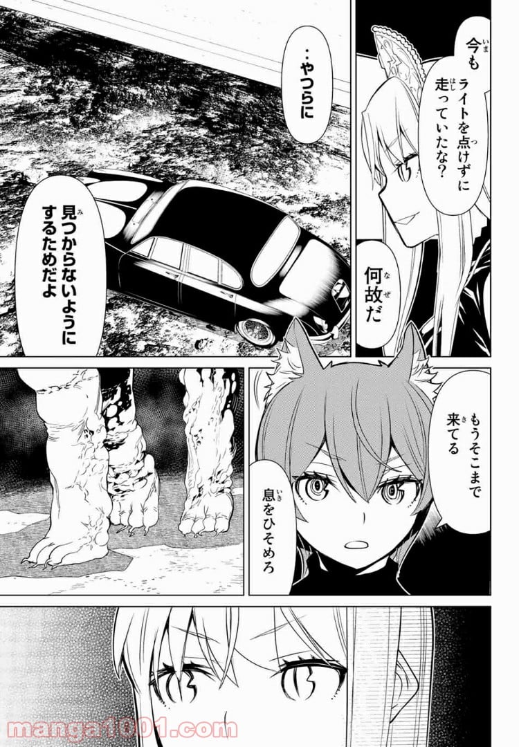 怪物王女ナイトメア (Princess Resurrection) 第10.1話 - Page 16