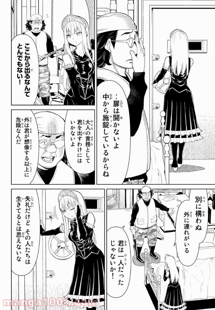 怪物王女ナイトメア (Princess Resurrection) - 第10.1話 - Page 3