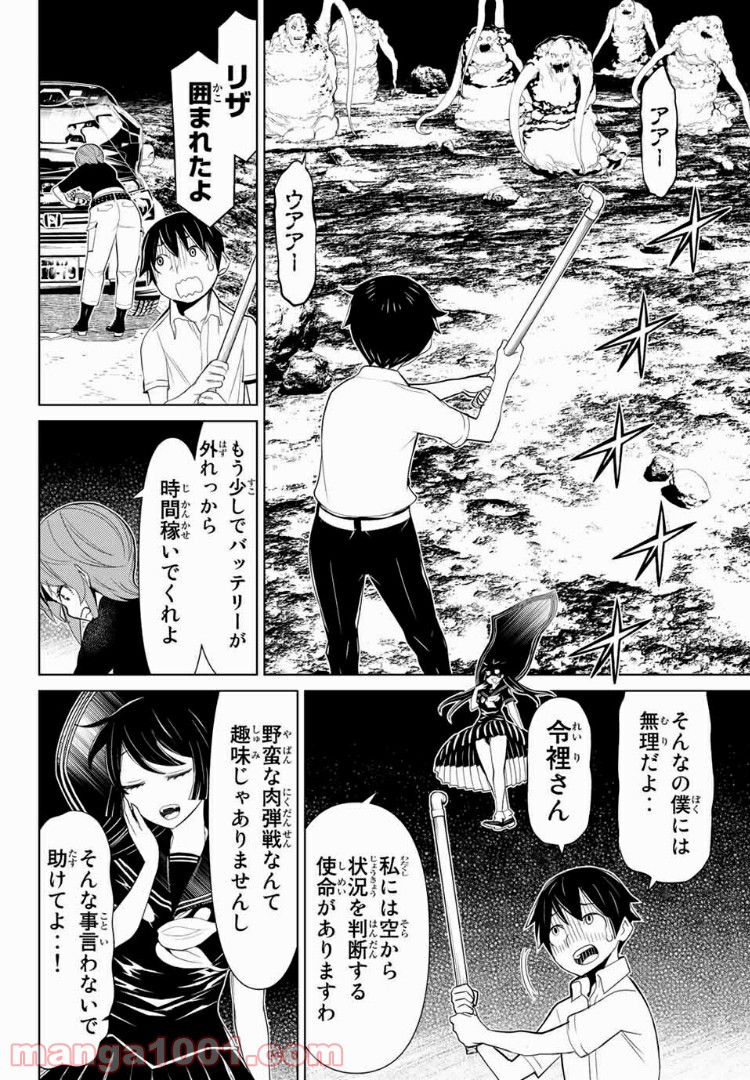 怪物王女ナイトメア (Princess Resurrection) 第10.1話 - Page 5