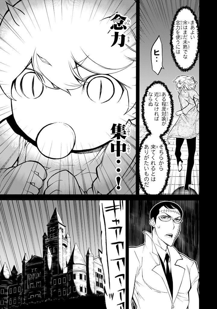 怪物王女ナイトメア (Princess Resurrection) 第70話 - Page 27