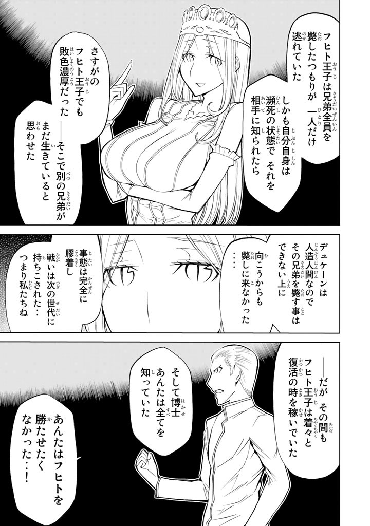 怪物王女ナイトメア (Princess Resurrection) 第70話 - Page 33