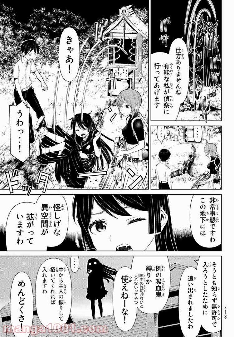 怪物王女ナイトメア (Princess Resurrection) 第15話 - Page 15