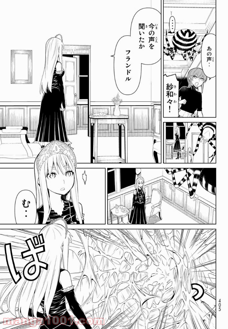 怪物王女ナイトメア (Princess Resurrection) 第15話 - Page 7