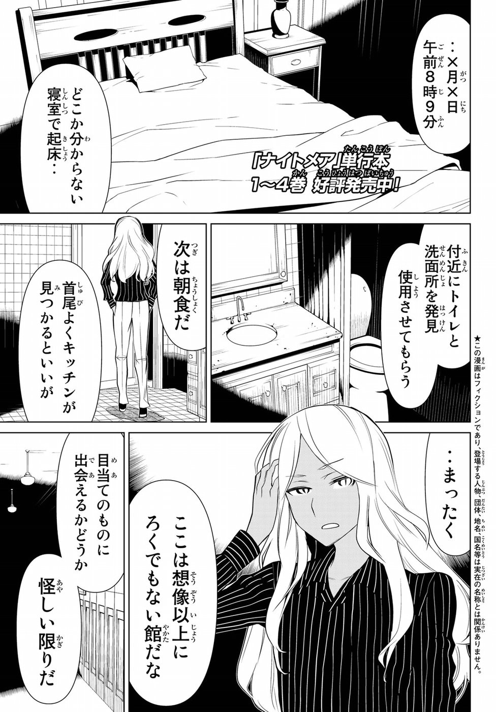 怪物王女ナイトメア (Princess Resurrection) 第19話 - Page 1