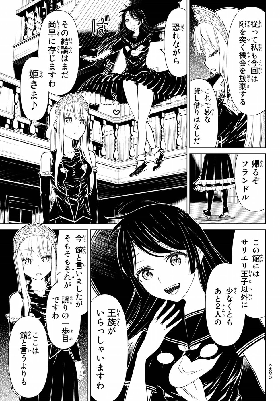 怪物王女ナイトメア (Princess Resurrection) 第19話 - Page 25