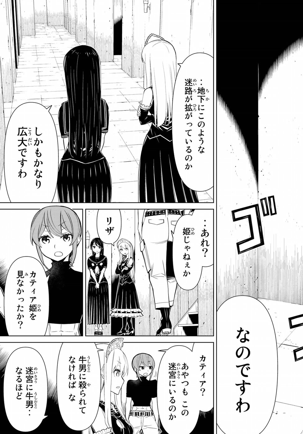 怪物王女ナイトメア (Princess Resurrection) 第19話 - Page 27