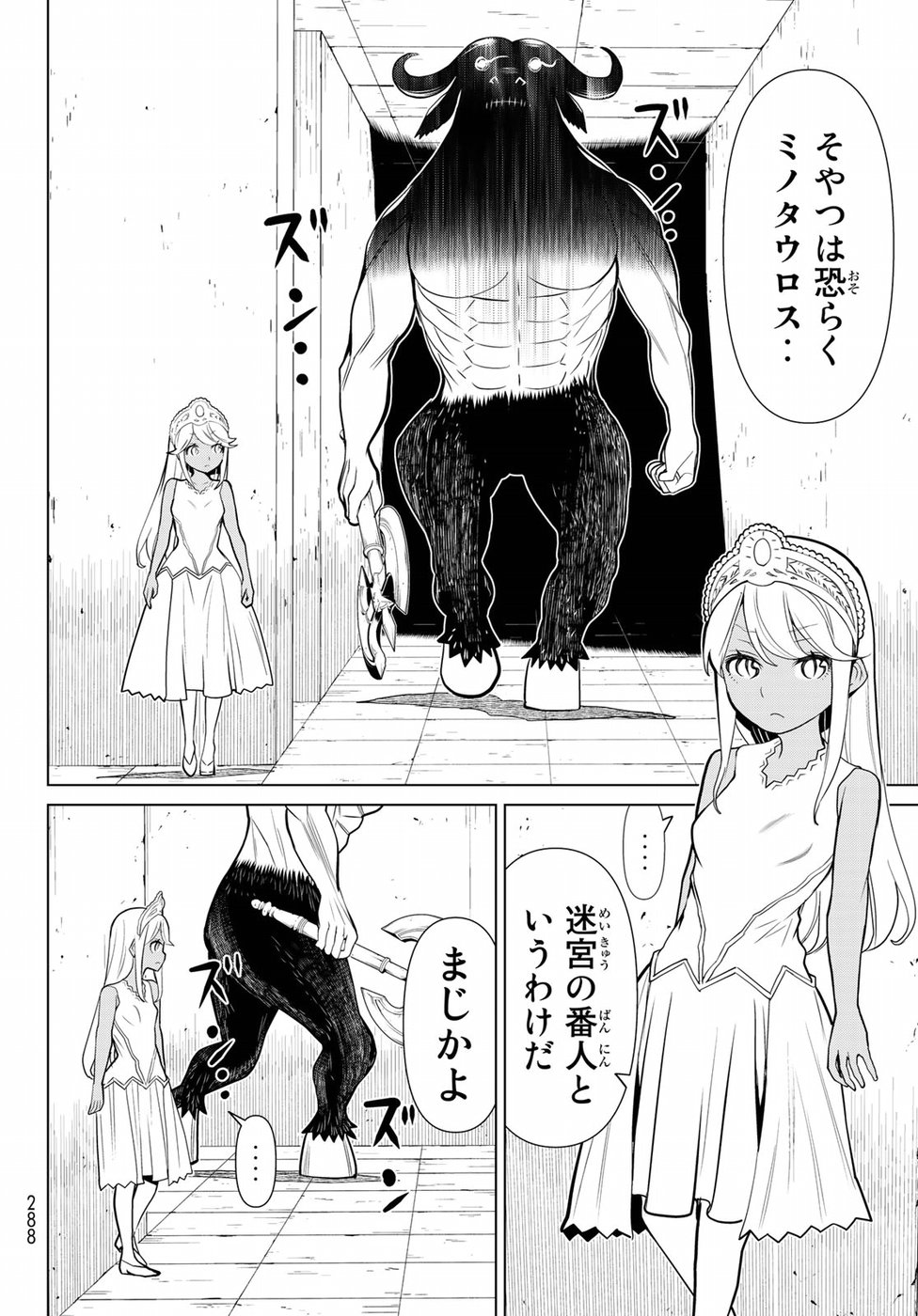 怪物王女ナイトメア (Princess Resurrection) 第19話 - Page 28