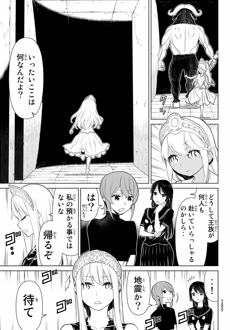 怪物王女ナイトメア (Princess Resurrection) 第19話 - Page 29