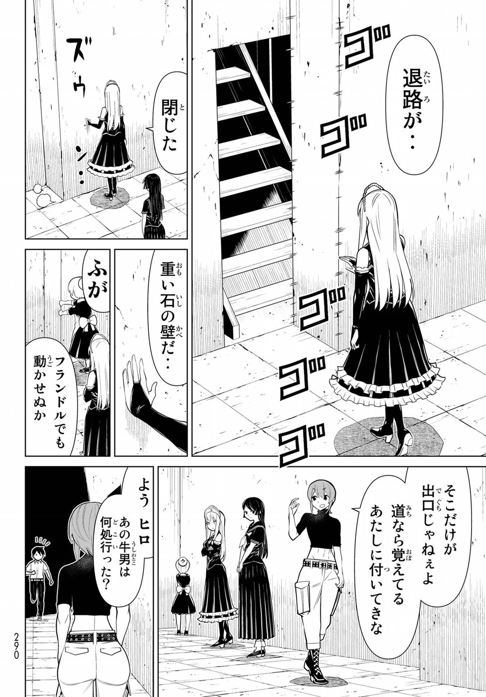 怪物王女ナイトメア (Princess Resurrection) 第19話 - Page 30