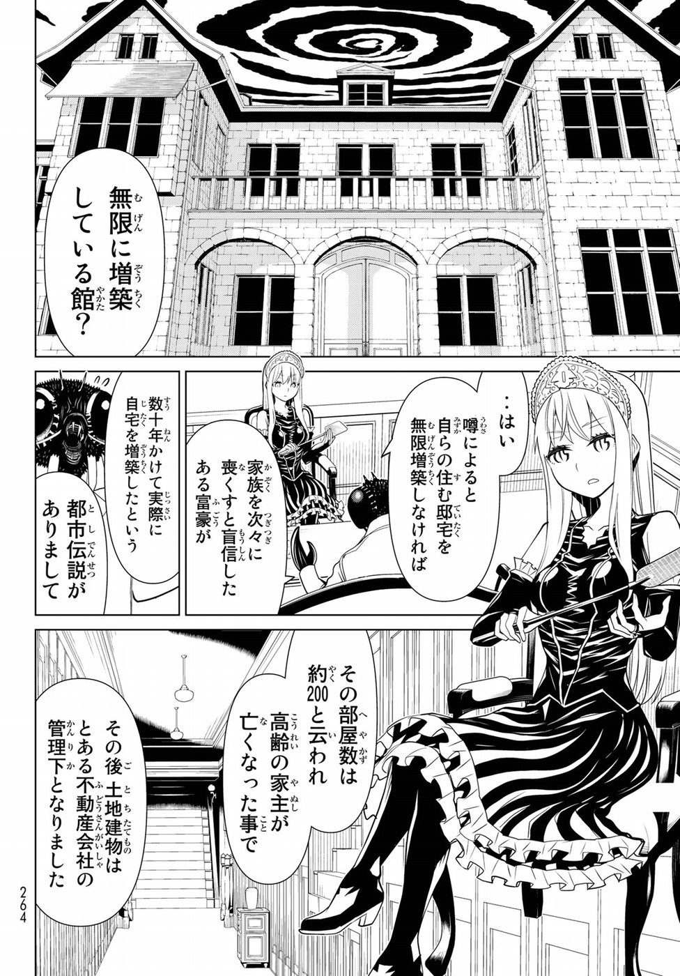 怪物王女ナイトメア (Princess Resurrection) 第19話 - Page 4