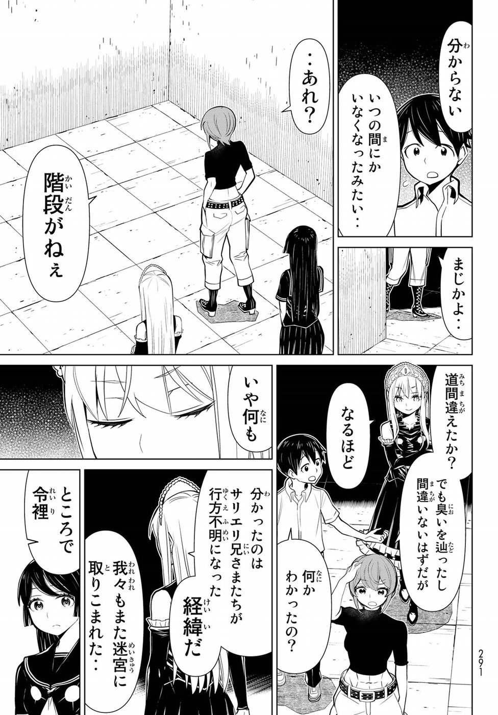 怪物王女ナイトメア (Princess Resurrection) 第19話 - Page 31