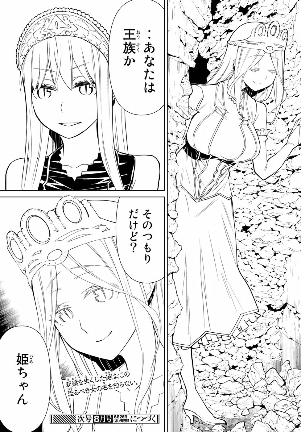 怪物王女ナイトメア (Princess Resurrection) 第19話 - Page 37